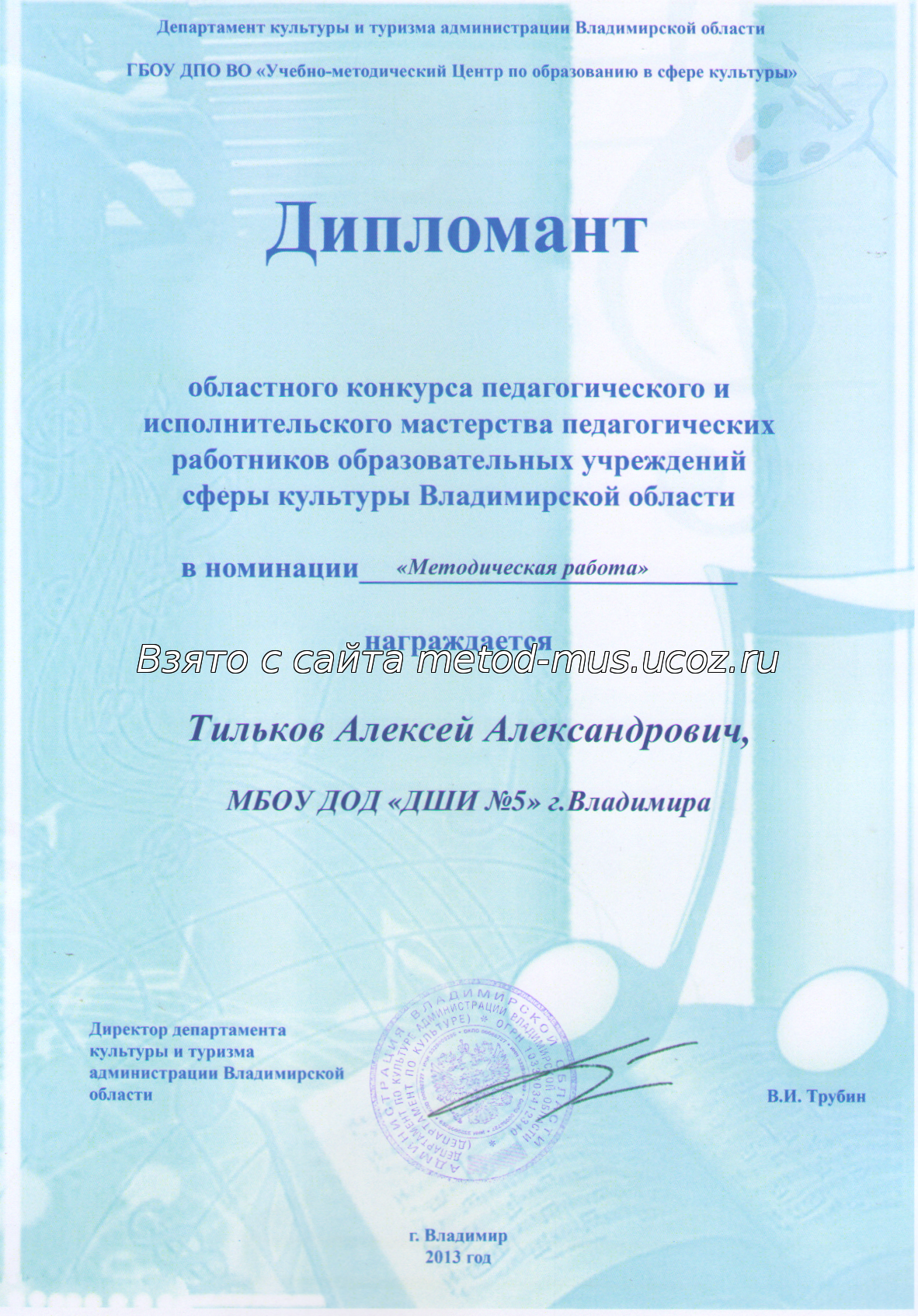 Диплом Лауреата областного конкурса